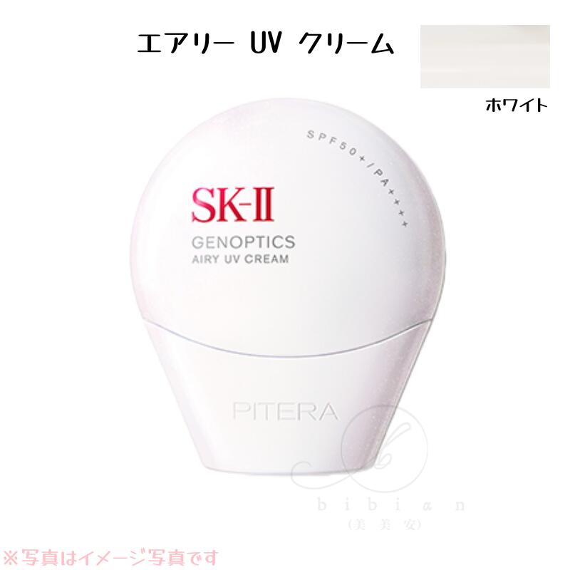 【新発売】SK-II ジェノプティクス エアリー UV クリーム / SPF50+ / PA++++ / 30g 【国内正規品】SK-2/ SKII（エスケーツー）下地 日焼け止め 1本5役 保湿 明るさ ハリ UVカット SPF50+/PA++++ 下地
