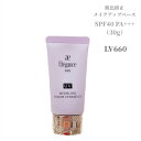 エレガンス モデリング カラーアップ ベース UV LV660 30g SPF40 〈肌色修正メイクアップベース〉【店頭同様の国内正規品】プレゼント 女性 誕生日 妻 母 彼女〈参考定価：4950円〉