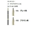 【国内正規品】カネボウ トワニー センチュリー ジ・アイブラウペンシル(カートリッジ・レフィル）全2色/01 グレイ系・02 ブラウン系 その1