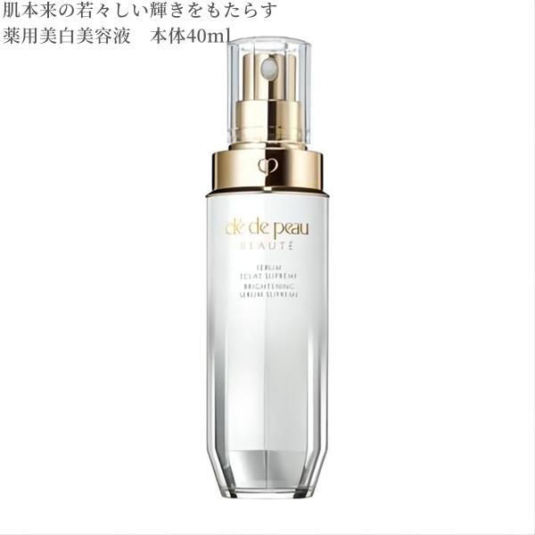 クレ・ド・ポー ボーテ 美容液 クレ・ド・ポー ボーテ　セラムエクラS（本体）40mL 美白美容液【店頭同様の国内正規品】プレゼント 女性 誕生日 妻 母 彼女