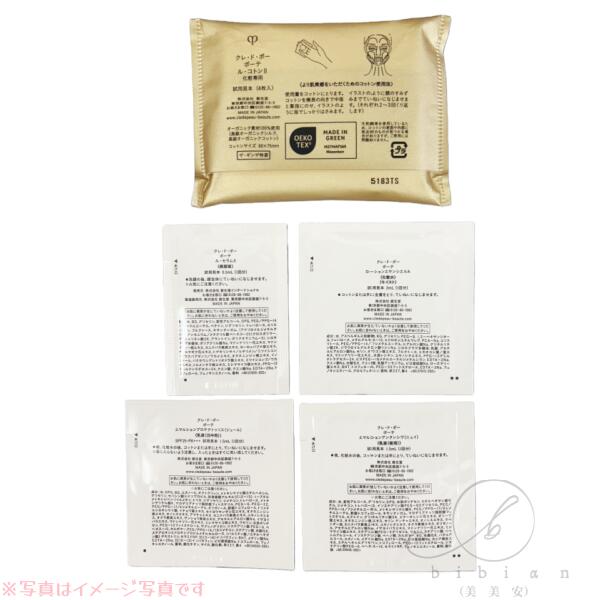 【お試しセット】クレドポーボーテ スキンケア サンプル セット　エマルジョンプロテクトゥリス日中用乳液+夜用乳液 + ル・セラムII美容液 + ローションエサンシエルA化粧水　サンプル用【追跡メール便・ポスト投函】 bibian-10002655 bibian美美安 サンプル画像2