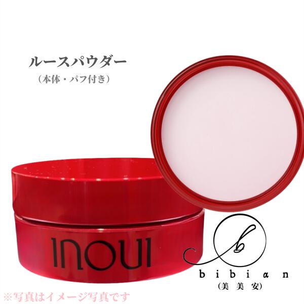 【あす楽】INOUI 資生堂 インウイ ルースパウダー 15g 本体 パフ付