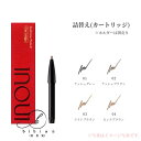 商　　品　　明　　細 品名 INOUI インウイ　アイブロウペンシル 詰替え(カートリッジ)　01 02 03 04 商品説明 【詰替え(カートリッジ)】 あなた自身が本来もつ眉一本一本を蘇らせるように、繊細なニュアンスを与える。細芯タイプのアイブロウペンシル。 ウォータープルーフタイプ。※こちらの商品はレフィルのため、ホルダーは付属いたしません。 使用方法 【使用方法】 ●別売りの「インウイ ホルダー (アイブロウペンシル用)」にセットしてお使いください。 ●芯を1mm程度繰り出し、毛流に沿って一本一本描きます。 ●最後にホルダーに添付のスクリューブラシで毛流を整えます。 区分 ブランド名　インウイ 化粧品//日本国内流通品（並行輸入品ではありません） 広告文責 株式会社アールアンドエス TEL:03-5682-0300 ※在庫更新のタイミングにより、在庫切れの場合やむをえずキャンセルさせていただく可能性があります。ご了承のほどよろしくお願いいたします。 ※画像はイメージです。商品の色と異なる場合がありますのでご注意ください。 ご注意 ●お肌に異常が生じていないかよく注意して使用してください。 化粧品がお肌に合わないとき即ち次のような場合には、使用を中止して下さい。そのまま化粧品類の使用を続けますと、症状を悪化させることがありますので、皮膚科専門医等にご相談されることをおすすめします。 ●使用中、赤み、はれ、かゆみ、刺激、色抜け（白斑等）や黒ずみ等の異常があらわれた場合。 ●使用したお肌に、直射日光があたって上記のような異常があらわれた場合。 ※保管および取扱い上の注意 使用後は容器の口を清潔に保ち、キャップをしめて保管ください。 乳幼児の手のとどかない所に保管してください。 直射日光のあたる場所、極端に高温又は低温の場所には保管しないでください。 重要事項 ●未開封のため、中身の確認できません。商品の性質上、初期不良を含み、返品・交換は承りかねます。 ●色・タイプなどの間違い、肌に合わないなど、お客様ご都合の返品は承りかねます。 ●パッケージデザイン等は予告なく変更となる場合がございます。 ●商品の改良等にともない、成分や表示内容が変更になる場合がございます。 ●この商品は弊社他店舗でも販売しております。在庫数の更新は随時行っておりますが、お買い上げいただいた商品が、品切れになってしまうこともございます。その場合、お客様には連絡をいたしますが、万が一入荷予定がない場合は、キャンセルさせていただく場合もございます。 ●画面上と実物では多少色具合が異なって見える場合もございます。 ●破損紛失に関して 　メール便(定形外普通郵便）追跡なし・ポスト投函・破損紛失などは補償ありません。 　追跡ありメール便：追跡あり・ポスト投函・破損紛失などは補償金額3千円まで。　小型宅急便：追跡あり・手渡し・破損紛失などは補償金額5万円まで。 　追加料金でヤマトコンパクト/宅急便に変更することができます。 　コンパクトに変更https://item.rakuten.co.jp/bibian/000080/ 　宅急便に変更https://item.rakuten.co.jp/bibian/000088/ 予めご了承くださいますようお願い申し上げます。