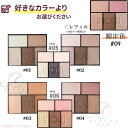 資生堂 INOUI インウイ アイズ レフィル 01 02 03 04 05 06 限定 09(レフィル詰替え用)アイカラー【国内正規品】追跡メール便・ポスト投...
