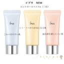 IPSA イプサ　コントロールベイスe 20g（イエロー ブルー ピンク）化粧下地 SPF25・PA++プレゼント 女性 誕生日 妻 母 彼女