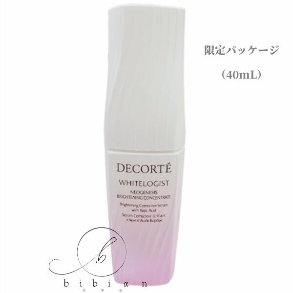 コスメデコルテ ホワイトロジスト ネオジェネシス ブライトニング コンセントレイト 40ml(限定パッケージ)薬用美白美容液 さっぱり 美白 保湿 限定商品