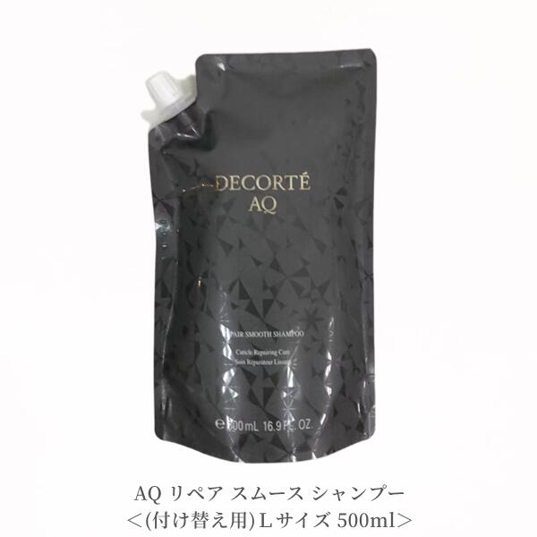 コスメデコルテ　AQ リペア スムース シャンプー 付け替え用 500mL　シャンプー・コンディショナー 頭皮ケア【国内正規品】追跡メール便・ポスト投函