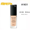 【国内正規品】コスメデコルテ　ゼン ウェア フルイド N31 30mL＜リキッドファンデーション＞SPF25・PA++【店頭同様の国内正規品】プレゼント 女性 誕生日 妻 母 彼女