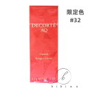 【外箱やや不良】コスメデコルテ AQ リップスティック 32(艶やか・豊かな彩り・魅せる)(4)