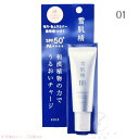 雪肌精 ブライト BBエッセンス / SPF50+ / PA++++ / 01 やや明るい自然な色 / 30g【店頭同様の国内正規品】
