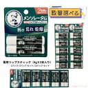 ロート製薬 メンソレータム 薬用リップスティック XD(4gX2本入り) 1パック/ 5パック/ 10パック セット リップクリーム 唇 爽快感 潤い【国内正規...