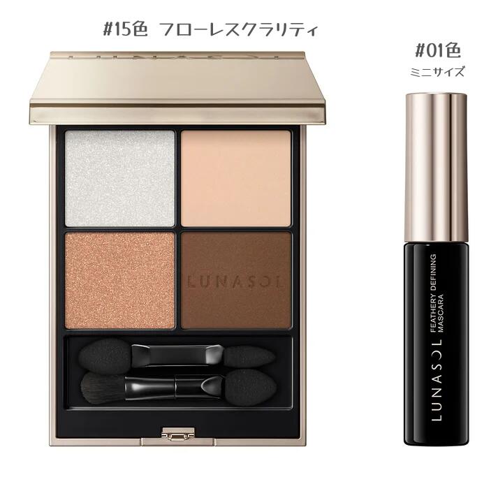 ルナソルアイカラーレーションN15キット