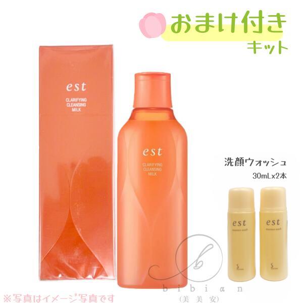 【おまけ付きキット】est エスト クラリファイイング クレンジング ミルク 170mL ミルククレンジング（+エッセンス ウォッシュ30mLx2本付き）