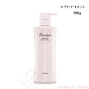 アルビオン ルネセア フレグランス トリートメント パック 500g【店頭同様の国内正規品】ヘアトリートメント