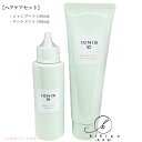 【シャンプー+トリートメント】イグニス イオ　ヘッドクレンズ シャンプー 150mL+マルチプル チョイス ヘアトリートメント 180mL【店頭同様の国内正規品】プレゼント 女性 誕生日 妻 母 彼女