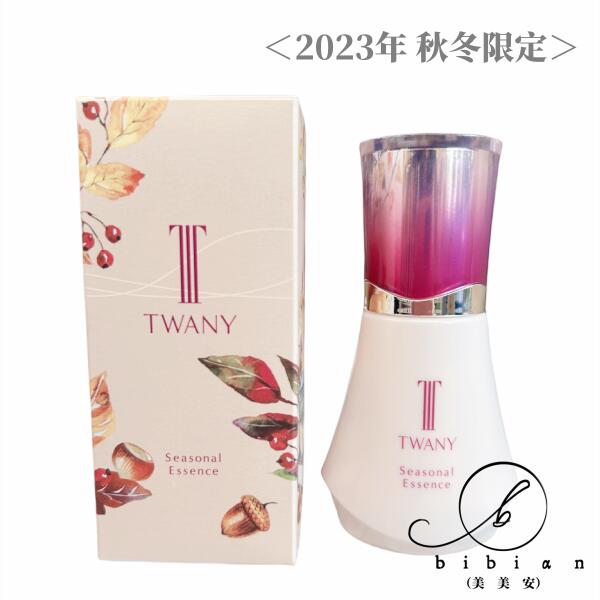 商　　品　　明　　細 品名 【2023年 秋冬限定発売】シーズナルエッセンスa AW 25ml ミニボトル3mL 試供品 試用見本 商品説明 乾燥による肌あれを感じる時期に、ふんわりやさしい肌あたりの美容液が、うるおいチャージして、ハリのあるつややかな肌へ整える集中ケア美容液。季節のうつろいによって水分油分のバランスが崩れやすい肌を先回りして、集中トリートメントし、うるおいをたたえ、キメの整ったツヤのあるハリ肌へ導きます。オータムソフニングCP*1(保湿)を配合し、紫外線などの外的刺激によって乾燥してゴワつきがちな肌をうるおいで満たしてやわらげ、美しくしなやかな肌に整えます。肌も気持ちもゆらぎがちなシーズンに。コクのあるオイルと水系エッセンスの2層式の美容液が、みずみずしくのび広がり、ふんわり心地よく肌を包み込むことで、すこやかにきらめく美しさを保ちます。 使用方法 振って混ぜて使う美容液です。容器を左右によく振って、中身を混ぜてからお使いください。こ使用の際は、容器を押して中身を出してください。使いはじめは、中身が白い乳液状になるまで、よく振ってお使いください。 (10秒以上を目安） ・1回のこ使用量は、直径2cm位（約0.4mL)が目安です。洗顔後、手のひらにとり、顔全体にていねいになじませます。その後、手のひらで顔全体を包み込むのがおすすめです。 ・乾燥しやすい部分には、指先にとり、重ねてお使いください。 区分 メーカー　トワニー 化粧品//日本国内流通品（並行輸入品ではありません） 広告文責 株式会社アールアンドエス TEL:03-5682-0300 ※在庫更新のタイミングにより、在庫切れの場合やむをえずキャンセルさせていただく可能性があります。ご了承のほどよろしくお願いいたします。 ※画像はイメージです。商品の色と異なる場合がありますのでご注意ください。 ご注意 ●お肌に異常が生じていないかよく注意して使用してください。 化粧品がお肌に合わないとき即ち次のような場合には、使用を中止して下さい。そのまま化粧品類の使用を続けますと、症状を悪化させることがありますので、皮膚科専門医等にご相談されることをおすすめします。 ●使用中、赤み、はれ、かゆみ、刺激、色抜け（白斑等）や黒ずみ等の異常があらわれた場合。 ●使用したお肌に、直射日光があたって上記のような異常があらわれた場合。 ※保管および取扱い上の注意 使用後は容器の口を清潔に保ち、キャップをしめて保管ください。 乳幼児の手のとどかない所に保管してください。 直射日光のあたる場所、極端に高温又は低温の場所には保管しないでください。 重要事項 ●未開封のため、中身の確認できません。商品の性質上、初期不良を含み、返品・交換は承りかねます。 ●色・タイプなどの間違い、肌に合わないなど、お客様ご都合の返品は承りかねます。 ●パッケージデザイン等は予告なく変更となる場合がございます。 ●商品の改良等にともない、成分や表示内容が変更になる場合がございます。 ●この商品は弊社他店舗でも販売しております。在庫数の更新は随時行っておりますが、お買い上げいただいた商品が、品切れになってしまうこともございます。その場合、お客様には連絡をいたしますが、万が一入荷予定がない場合は、キャンセルさせていただく場合もございます。 ●画面上と実物では多少色具合が異なって見える場合もございます。 ●破損紛失に関して 　メール便(定形外普通郵便）追跡なし・ポスト投函・破損紛失などは補償ありません。 　追跡ありメール便：追跡あり・ポスト投函・破損紛失などは補償金額3千円まで。　小型宅急便：追跡あり・手渡し・破損紛失などは補償金額5万円まで。 　追加料金でヤマトコンパクト/宅急便に変更することができます。 　コンパクトに変更https://item.rakuten.co.jp/bibian/000080/ 　宅急便に変更https://item.rakuten.co.jp/bibian/000088/ 予めご了承くださいますようお願い申し上げます。