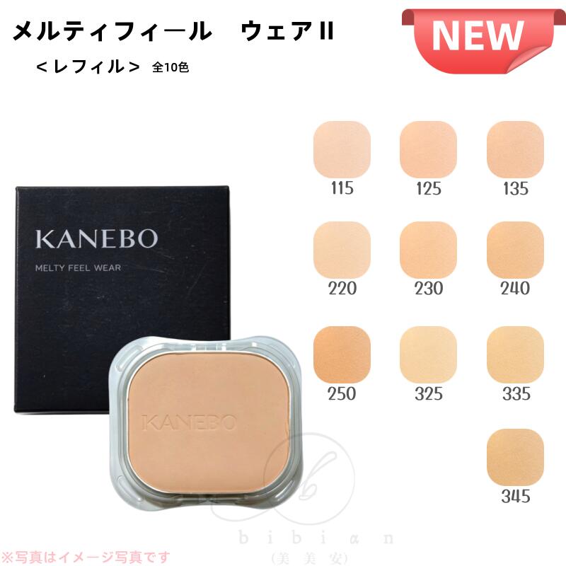 楽天市場】kanebo メルティフィールウェア（美容・コスメ・香水）の通販
