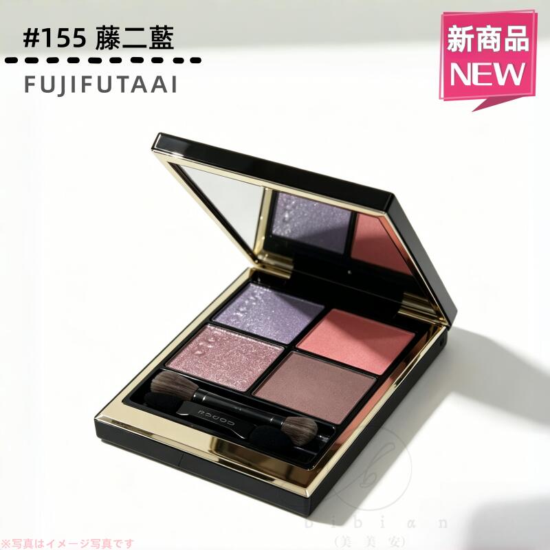 Rakuten - 【限定色155】SUQQU (スック) シグニチャー カラー アイズ / 本体(限定品) /155 藤二藍 -FUJIFUTAAI (2026 カラーコレクション) NEW　アイシャドウパレット　4色レイヤード
