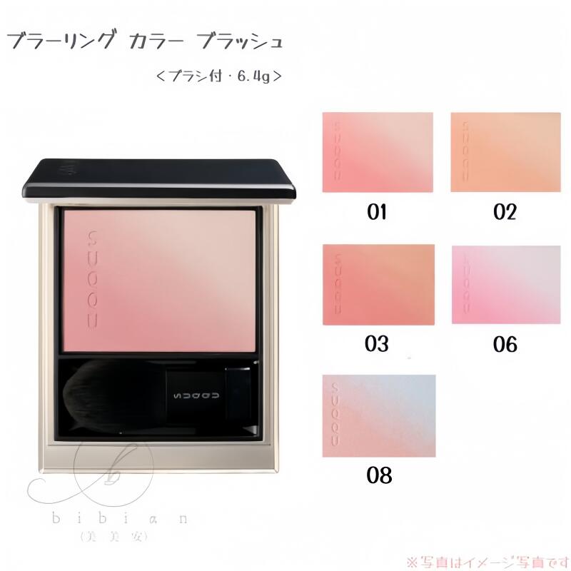 楽天市場】suqqu スック ピュア カラー ブラッシュ 01の通販