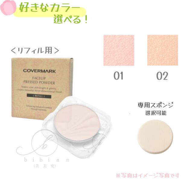 楽天市場】カバーマーク プレストパウダーの通販
