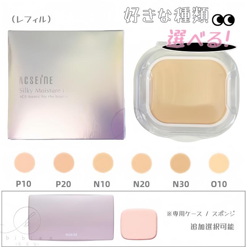 楽天市場】アクセーヌ シルキィモイスチュアファンデーション n10の通販