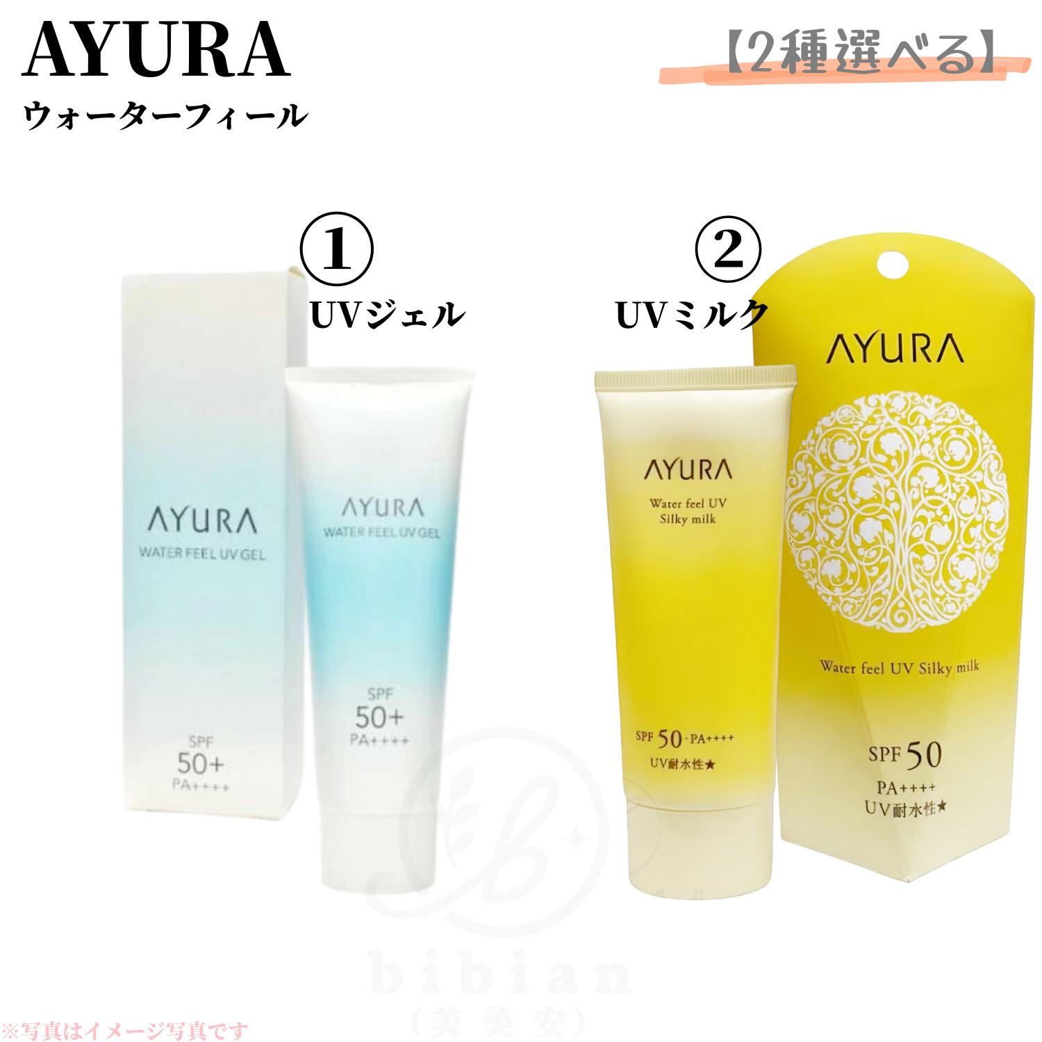 【新品】AYURA ウォーターフィールUVジェルα 3本セット 楽天市場】アユーラ ウォーターフィールuvジェルaの通販