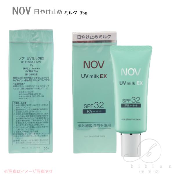 NOV ノブ　UVミルクEX 35g【店頭同様の国内正規品】ノブ日やけ止め　耐水性　顔・からだ用のサムネイル
