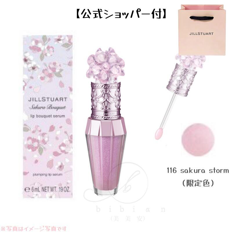 【公式ショッパー付】JILLSTUART(ジルスチュアート) 【数量限定】サクラブーケ リップブーケ セラム 　限定色 116 sakura storm