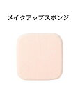 【国内正規品】コスメデコルテ メイクアップ スポンジ