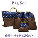 透湿防水 キッズ【巾着4点セット 体操着 上履き レッスンバッグ コップ 】男の子 女の子 小学校 保育園 おしゃれ かわいい 軽い! ポーチ