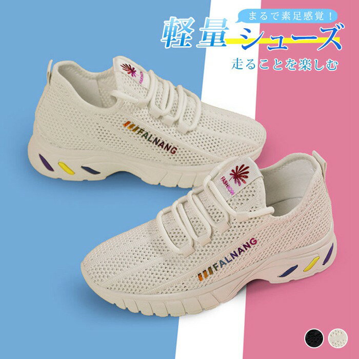 200円クーポン スニーカー レディース ウォーキングシューズ カラフル 厚底 メッシュ ニット knit スポーツエアクッション ローカット ブラック カジュアル おしゃれ 軽量 通学スリッポン 歩きやすい ジュニア アウトドア ジム 通勤 靴紐 立ち仕事 疲れない 運動靴 外反母趾