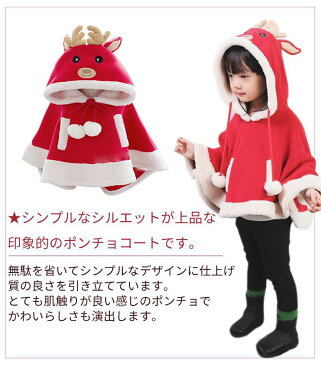 送料無料　短納期　【クリスマス コスチューム】秋冬ポンチョ　クリスマスマント　トナカイ　アウター　キッズ　子供服 　ケープ マント アウター ポンチョ 裏起毛　コート 誕生日祝い クリスマス プレゼント ギフト おしゃれ