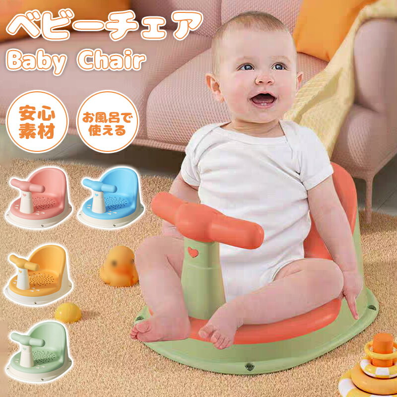 バスチェア はじめてのお風呂から使えるバスチェア グリーン ベビーチェア 新生児 赤ちゃん ベビー 安全 お風呂 男の子 女の子 出産祝い プレゼント 寝かせて洗える 沐浴 お風呂 椅子 大きめ おすわり 送料無料