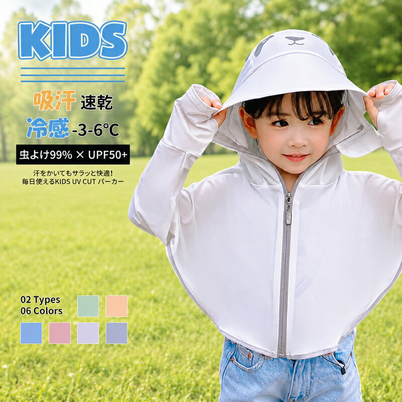 Rakuten - UVカット パーカー 接触冷感 子供服 薄手 パンダ柄 女の子 男の子 フード付き 長袖 こども服 ジュニア 長袖 羽織り 夏 小学生 幼稚園 育児園 夏物 UV対策 長袖 水着 日よけ 軽量 速乾 薄手 夏 海 海水浴 日焼け止め 紫外線防止 日焼け防止 屋外 レジャー 吸汗