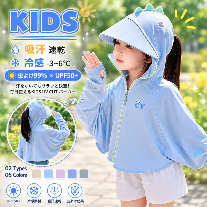 Rakuten - UVカット パーカー 接触冷感 子供服 薄手 パンダ柄 女の子 男の子 フード付き 長袖 こども服 ジュニア 長袖 羽織り 夏 小学生 幼稚園 育児園 夏物 UV対策 長袖 水着 日よけ 軽量 速乾 薄手 夏 海 海水浴 日焼け止め 紫外線防止 日焼け防止 屋外 レジャー 吸汗