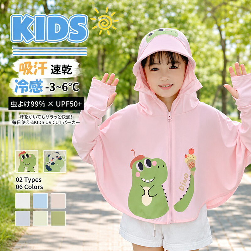 Rakuten - レンズ付き/なし選択可 UVカット パーカー 接触冷感 子供服 薄手 パンダ柄 女の子 男の子 フード付き 長袖 こども服 ジュニア 長袖 羽織り 夏 小学生 幼稚園 育児園 夏物 UV対策 長袖 水着 日よけ 軽量 速乾 薄手 夏 海 海水浴 日焼け止め 紫外線防止 日焼け防止 屋外