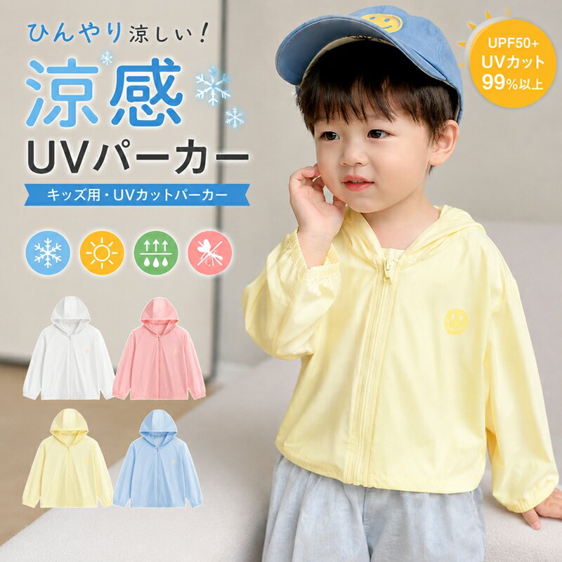 Rakuten - ひんやり 涼感 キッズ UVパーカー UVカット ジップアップパーカー カーディガン 羽織り フード 女の子 男の子こども服 ひんやり 冷感 涼感 子供服トップス 長袖 羽織り 夏物 UV対策 冷房対策 長袖 水着 日よけ 軽量 速乾 薄手 夏 海 海水浴 旅行 日焼け止め 吸汗速乾