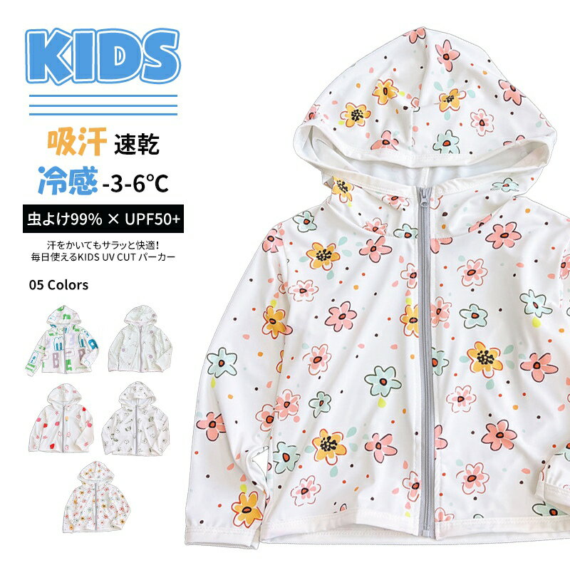 Rakuten - 接触冷感 キッズ UVパーカー UVカット ジップアップパーカー カーディガン 羽織り フード 女の子 男の子こども服 ひんやり 冷感 涼感 子供服トップス 長袖 羽織り 夏物 UV対策 冷房対策 長袖 水着 日よけ 軽量 速乾 薄手 夏 海 海水浴 旅行 日焼け止め 吸汗速乾