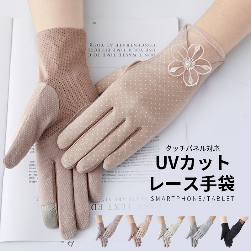 Rakuten - 【夏バーゲ】UV手袋 ドライブ用 ショート手袋 接触冷感 メッシュ レディース 紫外線カット タッチパネル対応 日焼け防止 運転 自動車 自転車 アウトドア スポーツ 花柄 レース 通気性 伸縮 滑り止め 画面タッチ 高級感 清涼感 夏用 サマー 女性 婦人 母の日 ギフト 2022