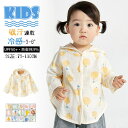 ひんやり 冷感 涼感 ベビー用 UVカット パーカー キッズ 73-110cm / こども服 子供服 ベビー 赤ちゃん トップス 長袖 羽織り 夏 夏物 UV対策 冷房対策 長袖 水着 日よけ 軽量 速乾 薄手 夏 海 海水浴 旅行 日焼け止め スポーツウェア 体型カバー 吸汗速乾