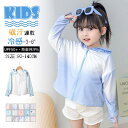 涼感 子供UVカット パーカー キッズ 90-160cm ひんやり こども服 ジュニア 子供服 切り替えトップス 長袖 羽織り 夏 小学生 幼稚園 育児園 接触冷感 冷房対策 長袖 水着 日よけ 軽量 速乾 薄手 夏 海 海水浴 日焼け止め 紫外線防止 日焼け防止 屋外 レジャー 吸汗