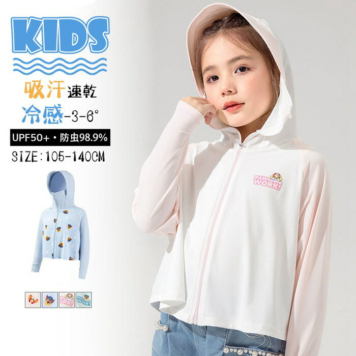 Rakuten - UVカット パーカー 接触冷感 通気性抜群 子供服 薄手 女の子 男の子 フード付き 長袖 105-140cm こども服 ジュニア 長袖 羽織り 夏 小学生 幼稚園 育児園 夏物 UV対策 長袖 水着 日よけ 軽量 速乾 薄手 夏 海 海水浴 日焼け止め 紫外線防止 日焼け防止 屋外 レジャー 吸汗
