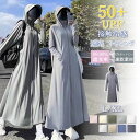 在庫処分 限定50%OFFクーポン 一部即納 マキシ丈ラッシュガード 接触冷感 涼感 ひんやりUVカット UVパーカー 超ロング 遮光レンズ付き 紫外線カット ...