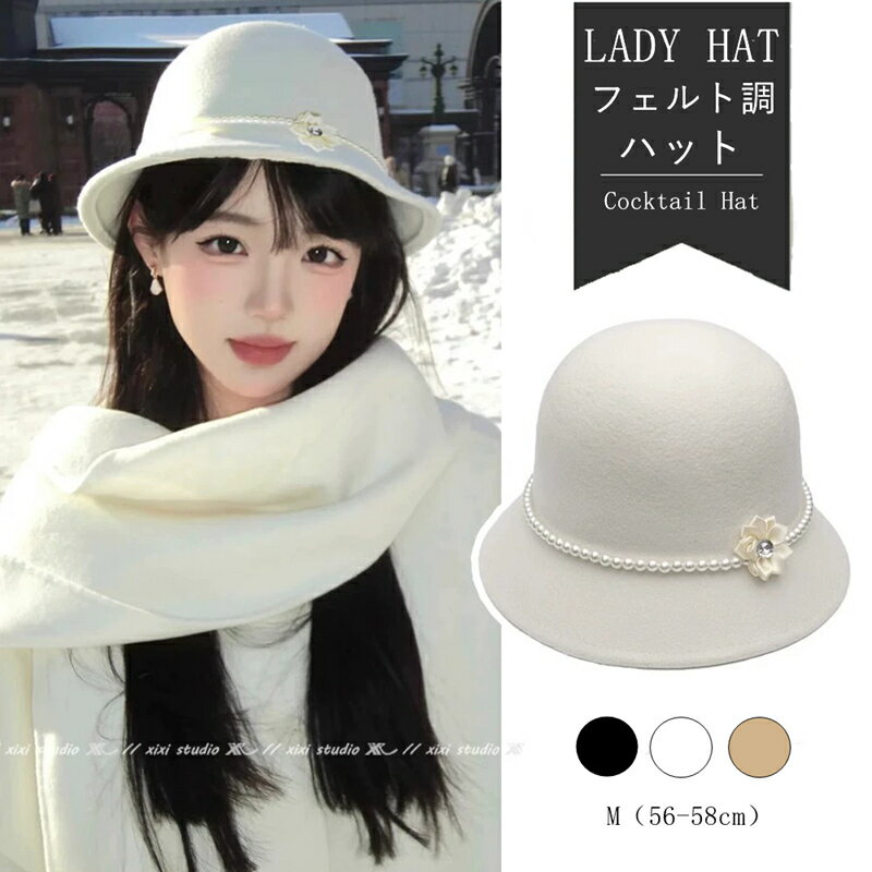 帽子 ハット レディース フェルトハット フォーマル 正装 カクテルハット トークハット 上品 パール 小..