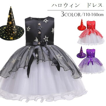 可憐な魔女に変身　子供ドレス　ガールズキッズ　3色　キッズ　ハロウィン演出　女子の子　Halloween　Party　Dress　ワンピース　星柄　帽子付き　演出服　リボン　イベント　コスチューム　子供衣装　110‐160cm