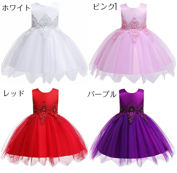 フォーマルドレス　プリンセス変身！選べる6colors！子供ドレス　ガールズキッズ　キッズ　リボン　結婚式　女子の子　ベビードレス　ワンピース　お姫様　演奏会　発表会　七五三祝い　演出服　チュール　パーティー　80‐140cm