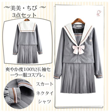 入学式/卒業式 スーツ セーラー服 コスプレ 長袖/半袖 女の子 学生服コスチューム 女子高生 制服 上下セット 3点セット グレー コスプレ衣装/コスチューム/仮装/制服/学生服/女子高生/清純派セーラー服/かわいい/リボン☆イベント用に最適 S/M/L/XLサイズ