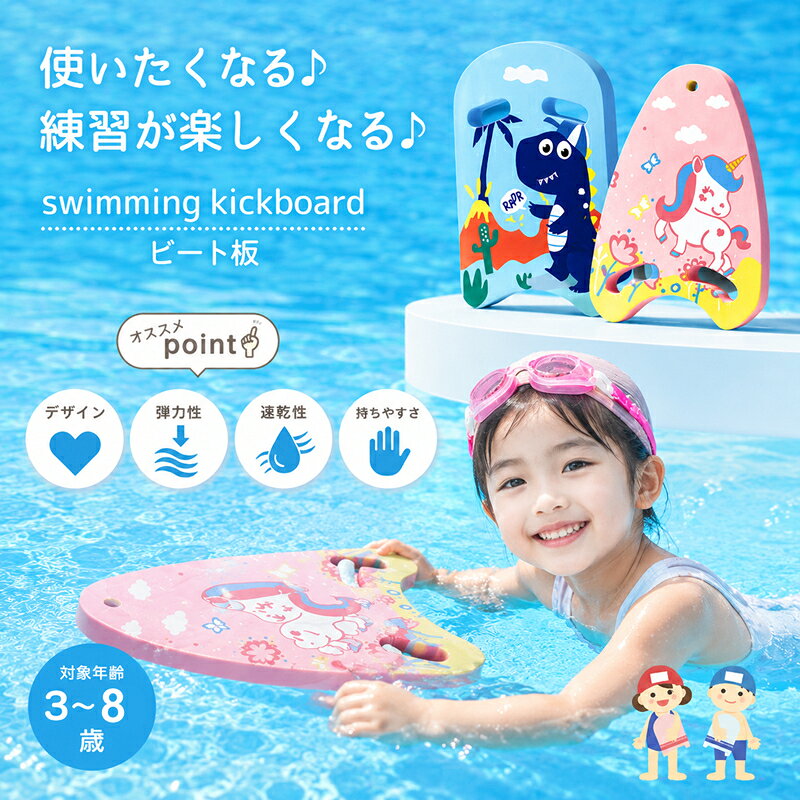 美美・ちびのビート板 スイミング 子供用 大人用 プール スイムアクセサリ 水泳 海水浴 水泳用品 浮き輪 取っ手付き Eva キッズ 男の子 女の子 練習用品 ジュニア 恐竜 ユニコーン 幼稚園 保育園 キッズフロート ビーチグッズ 波乗り 水遊び 夏休み 海スイムリングハイビスカス 夏ビーチ｜アングル3