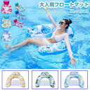 浮き輪 大人 フロート 子供 大人 大人用 ハンモック 水上ベッド のんびり 大きい リング 空気入れ SNS話題 浮輪 フロートフローティング ビニール浮き輪 おしゃれ おとな こども プール 海 海水浴 子供 親子 おもちゃ 水遊び SNS インスタ映え 旅行 雑貨
