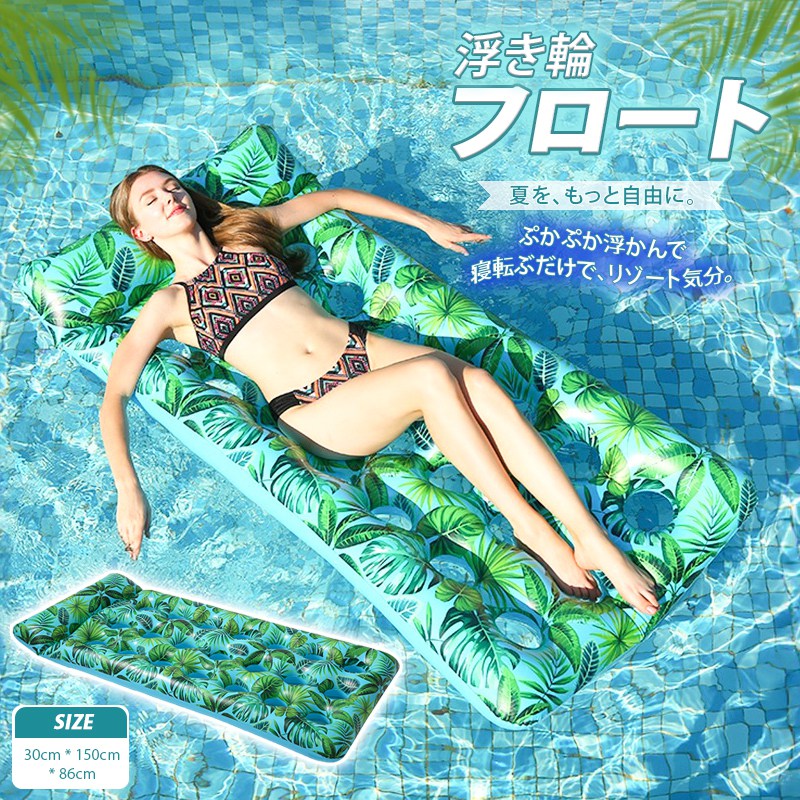 Rakuten - 大きめ 浮き輪 フロート ベッド 大人用 水上 21穴 ハンモック ウォーター ベッド のんびり フローティング ソファー 浮き具 マット ラウンジ チェア 水遊び ボート 暑さ対策 プール 海水浴 日光浴 水遊び ビーチ レジャー